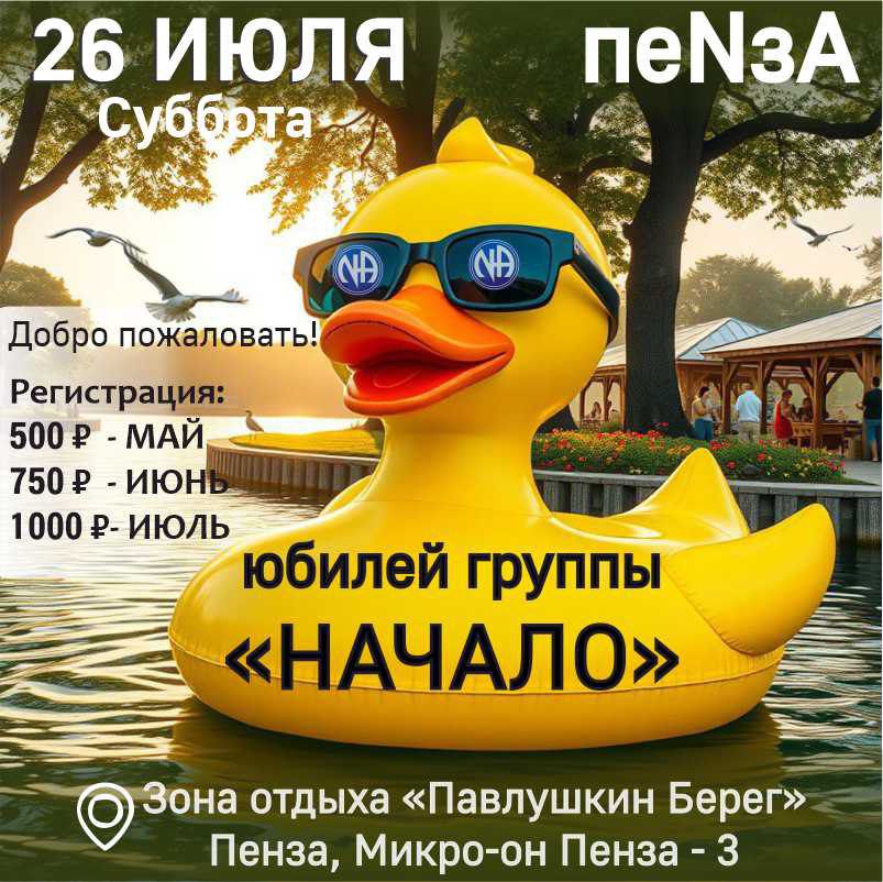 Юбилей группы